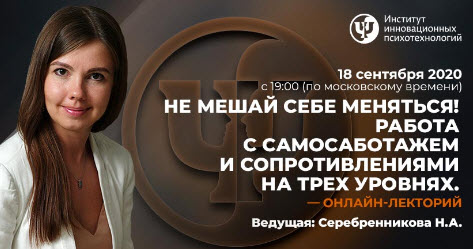 Не мешай себе меняться! Работа с самосаботажем и с_0.jpg